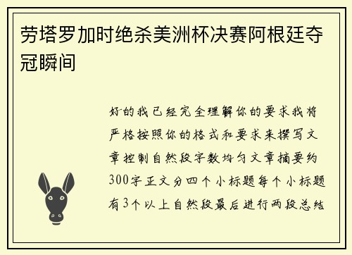 劳塔罗加时绝杀美洲杯决赛阿根廷夺冠瞬间 劳塔罗加时绝杀美洲杯决赛阿根廷夺冠瞬间