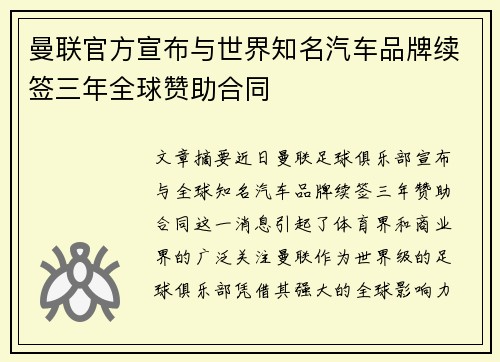 曼联官方宣布与世界知名汽车品牌续签三年全球赞助合同 曼联官方宣布与世界知名汽车品牌续签三年全球赞助合同